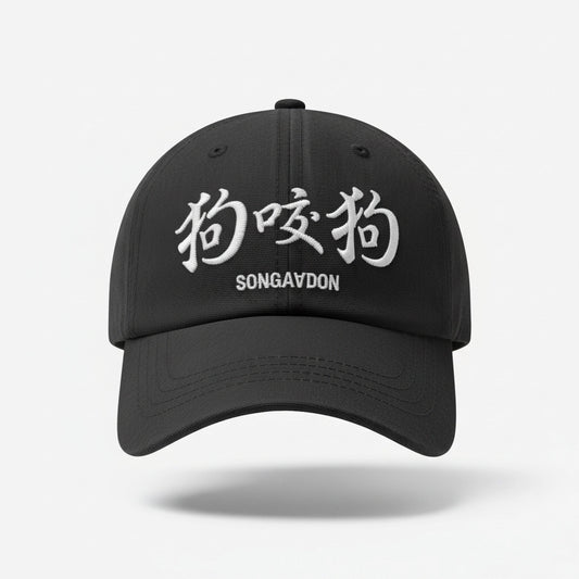 SONGAVDON Streetwear Dad Hat – "Dog Eat Dog" Kanji/Chinese Embroidery